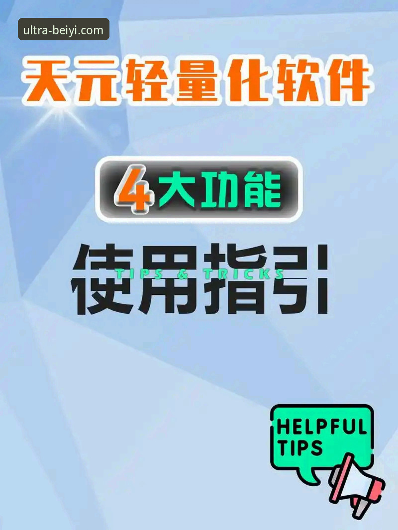 必一健身干货手机版 必一体育平台新手使用指南:从入门到精通,掌握必一健身干货手机版完整教程